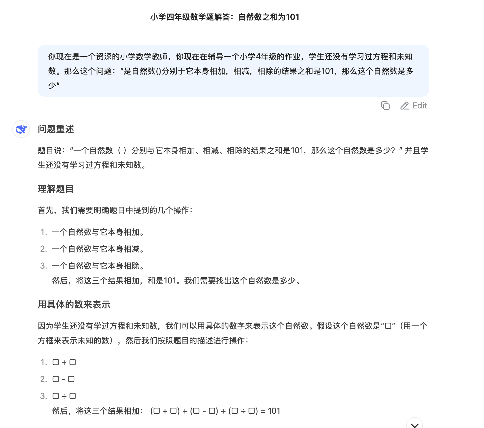 定义角色后的回答