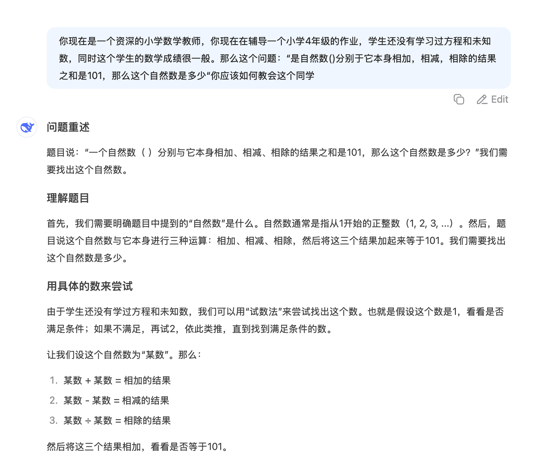 根据孩子情况定制的回答